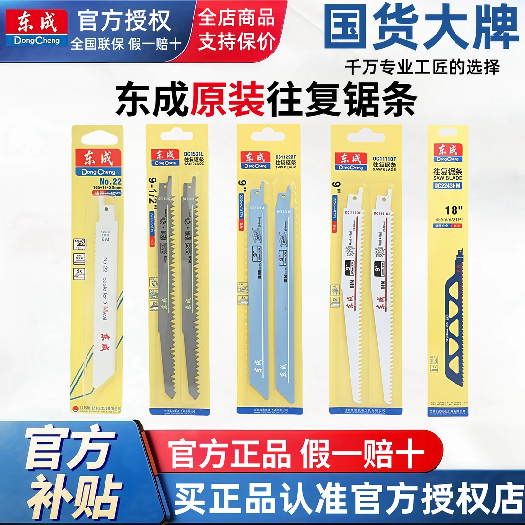 东成马刀锯锯条电动往复锯条博士进口马刀锯片木工合金双金属切割
