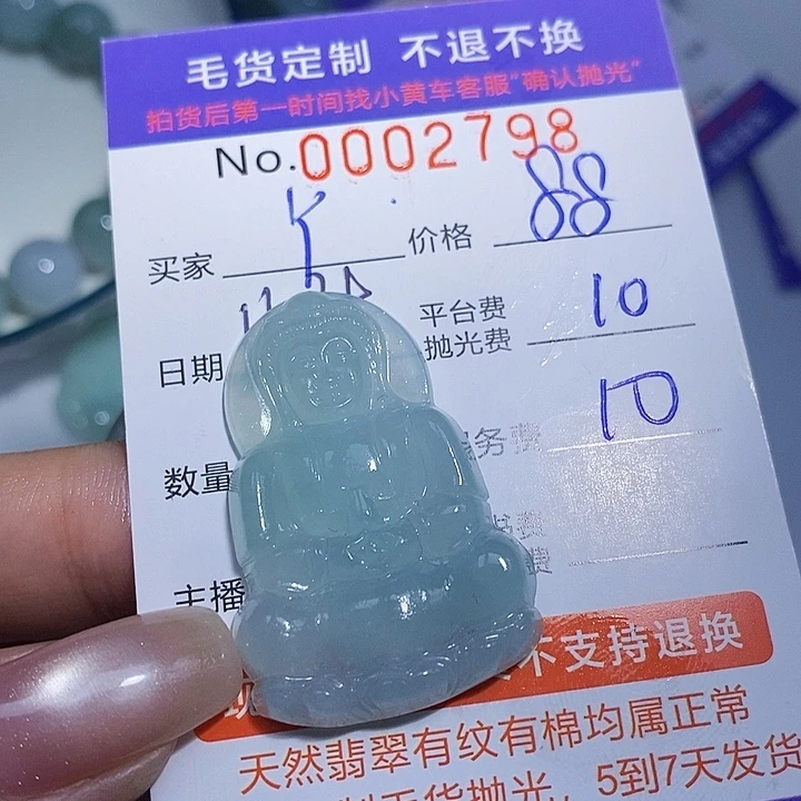 丫***丫定制翡翠未镶嵌翡翠