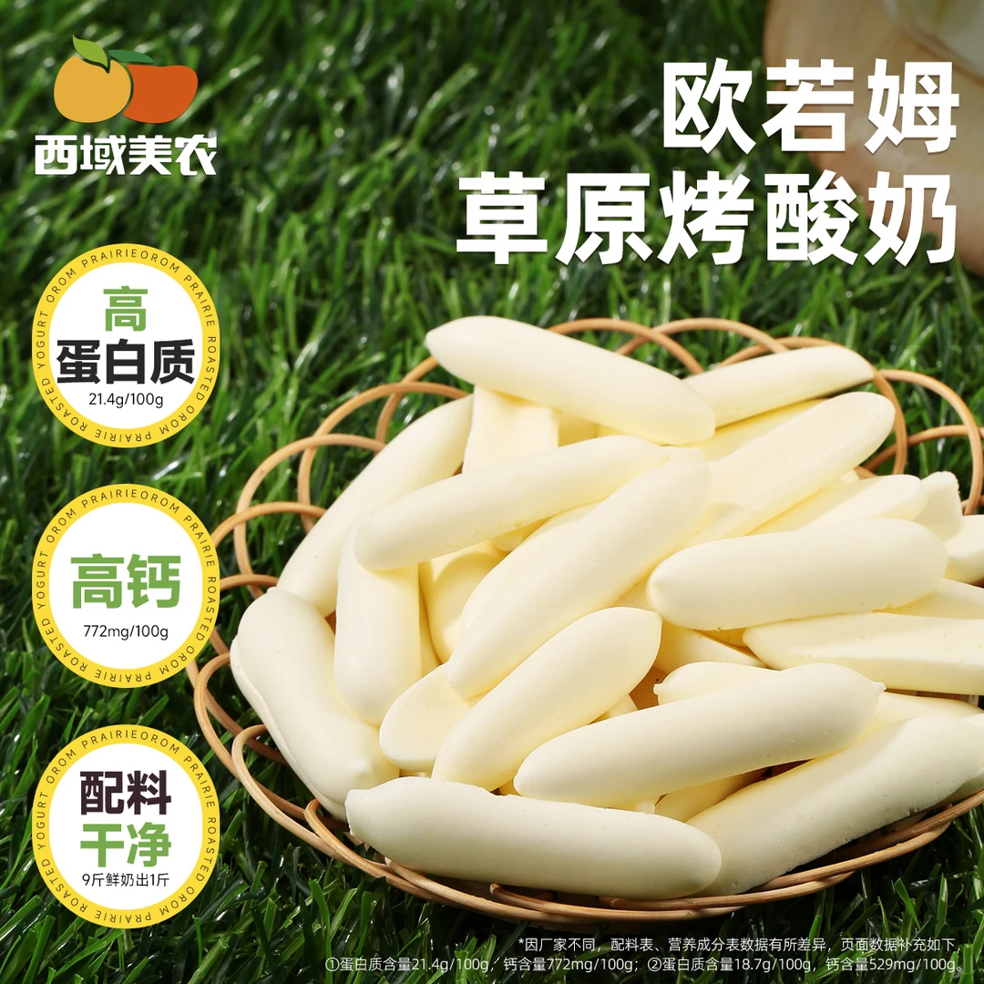 【旅途牧飒】内蒙欧若姆草原烤酸奶118g*1罐/2罐