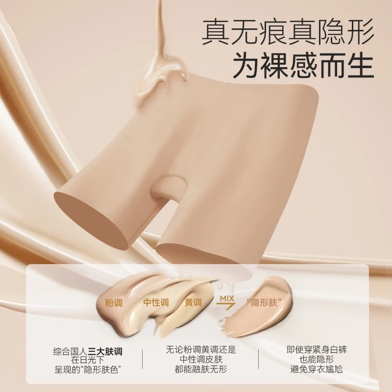 粉底液三合一安全裤隐形防走光高弹轻压收腹裤无痕防卷边内裤2592