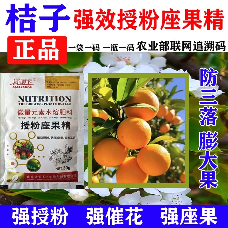 桔子树授粉药桔子座果灵授粉座果精催花保果授粉花果素噻虫嗪