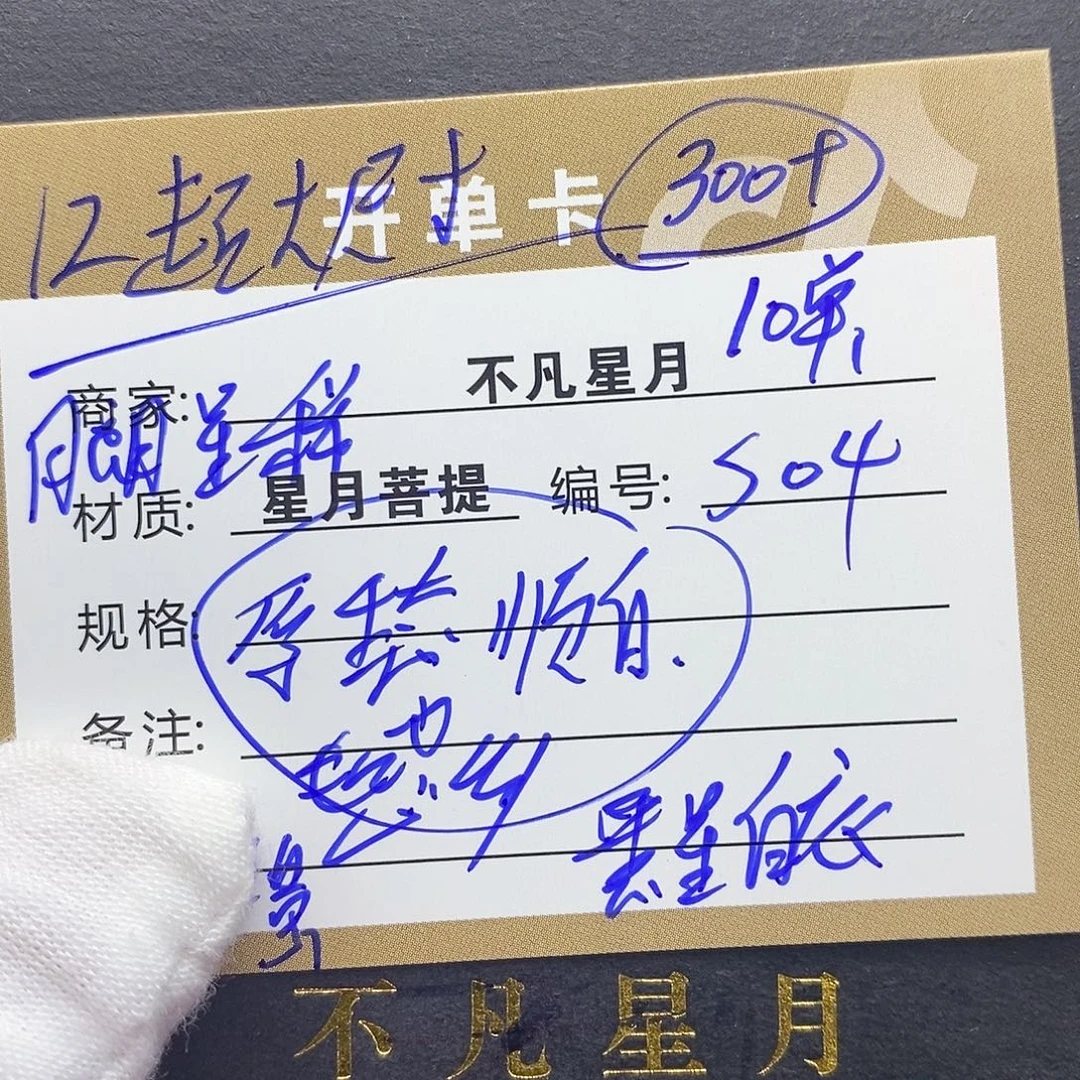 吊坠星月菩提iiiiiiiiis04