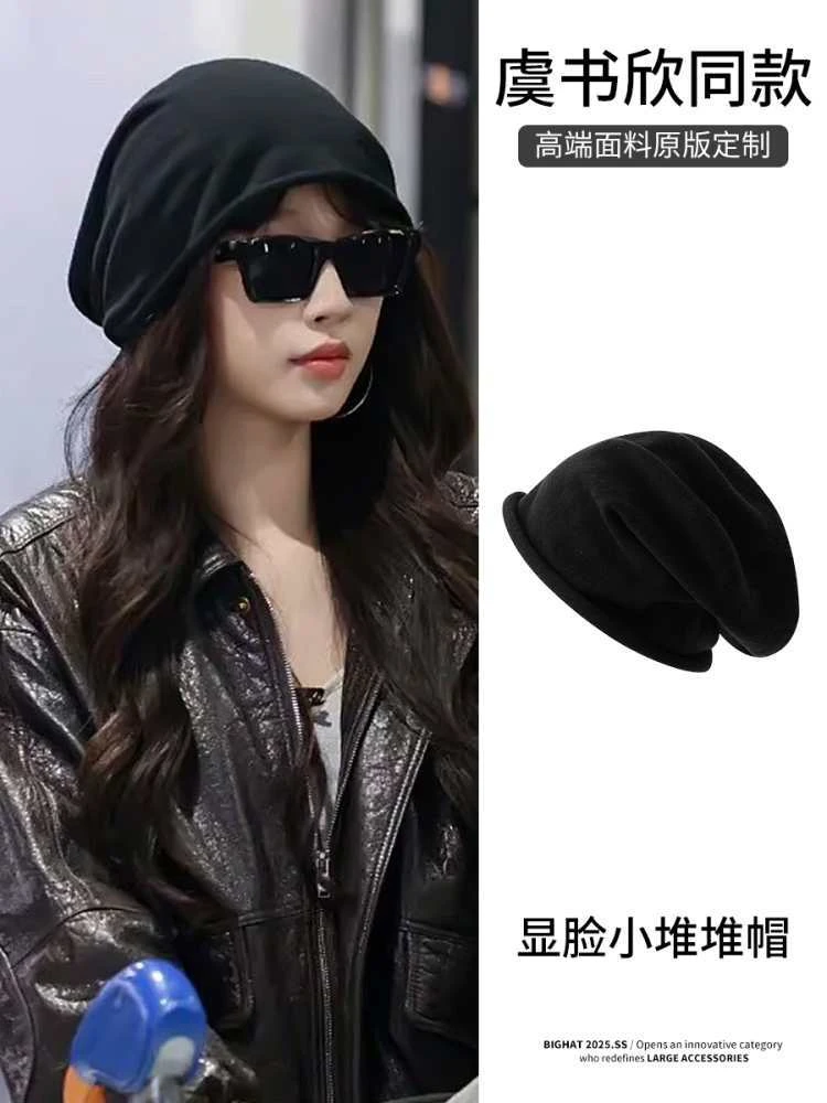 虞书欣同款黑色堆堆帽女2025新款时尚加大加宽显脸小包头冷帽