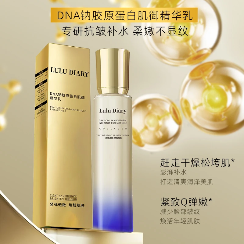 【珈岚补贴】Lulu Diary DNA钠胶原蛋白肌御精华乳