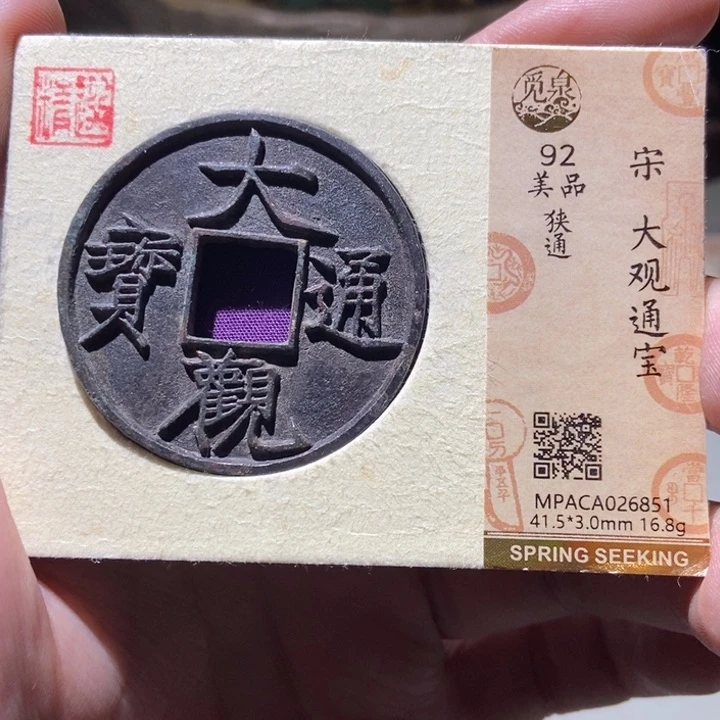 铜1****9觅泉评级古币一枚 董心