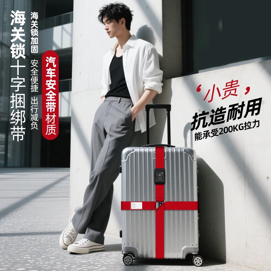 行李箱绑带行李箱固定带TST防盗海关锁绑带托运加固小密码锁防爆