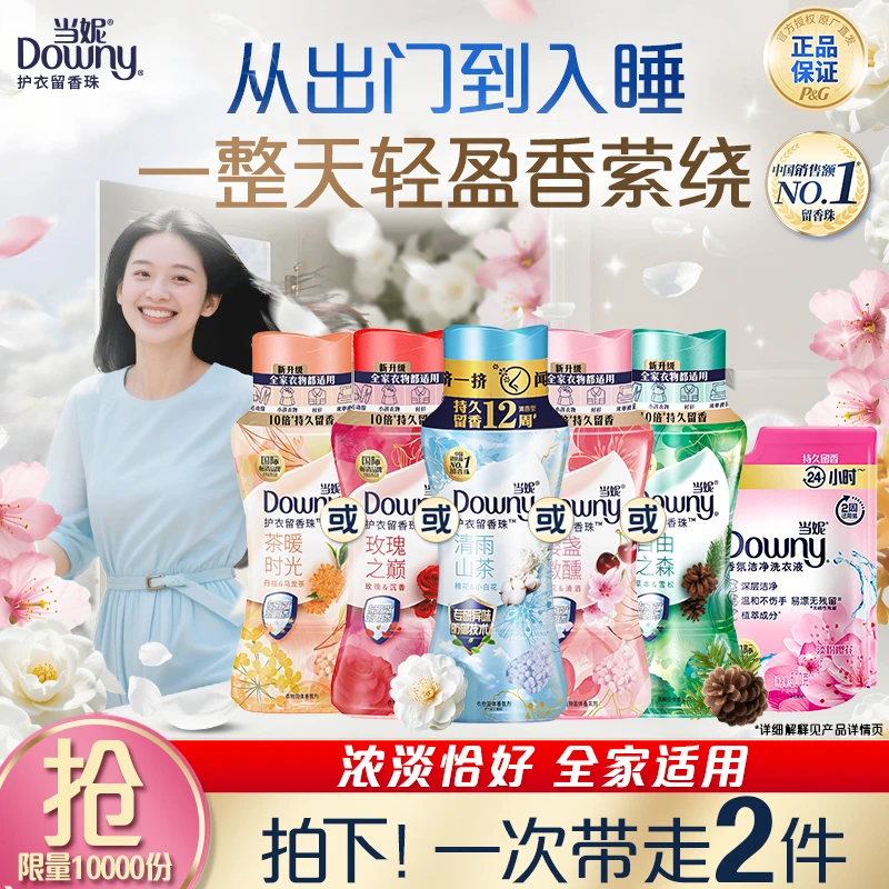 当妮护衣留香珠除螨抑菌异味防御衣服香氛持久留香12周家庭装正品