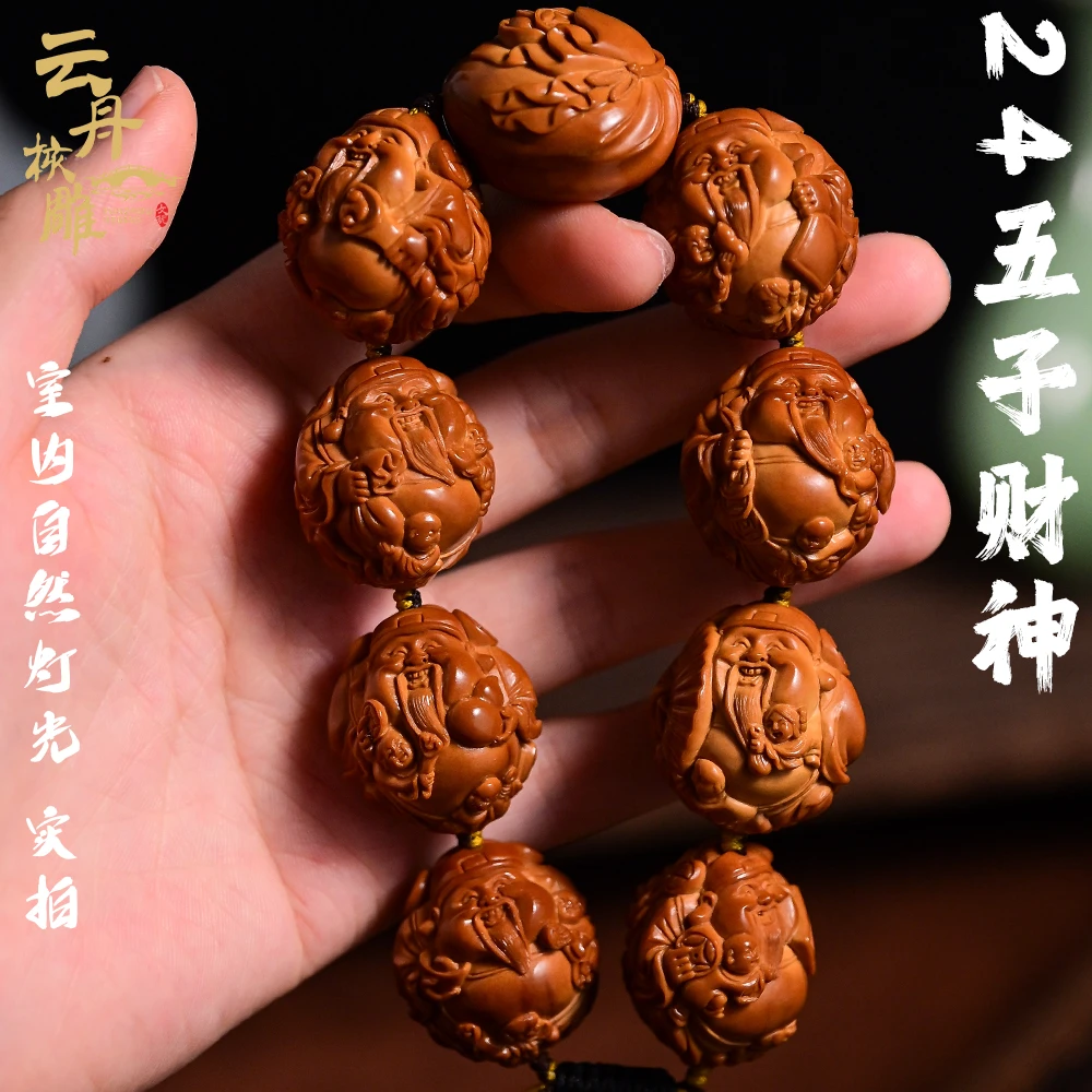 【24五子财神】双面立雕满工红水晶核橄榄核雕刻男文玩手串手持把件