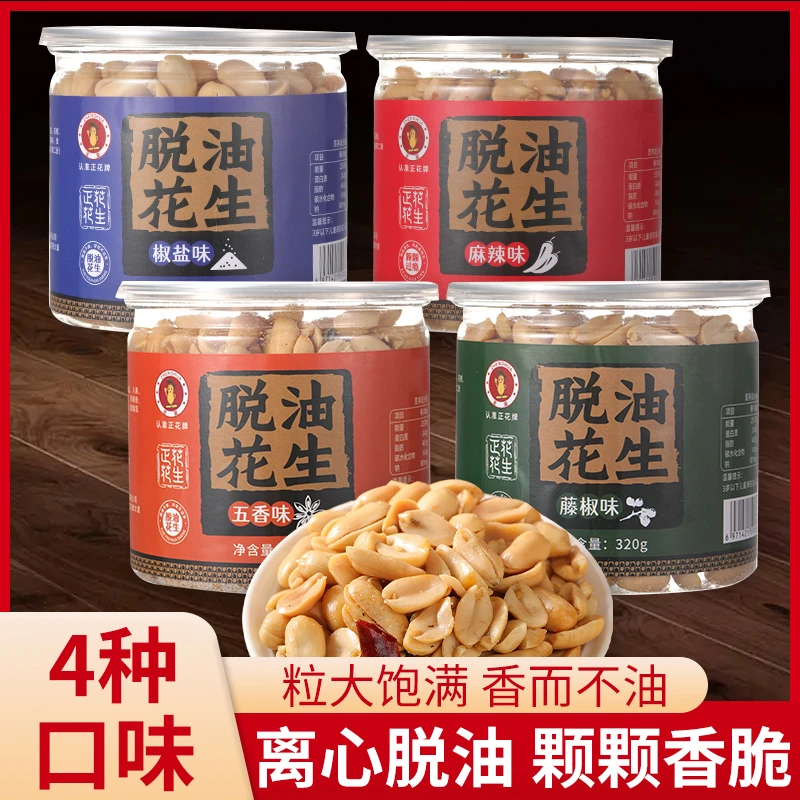 花生之都五香味香辣味去壳下酒小菜正宗花生米下酒花生米