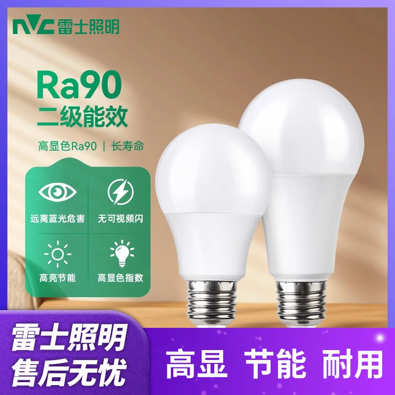 雷士照明灯泡LED节能球泡高显色E27螺口家用耐用光源高亮省电持久
