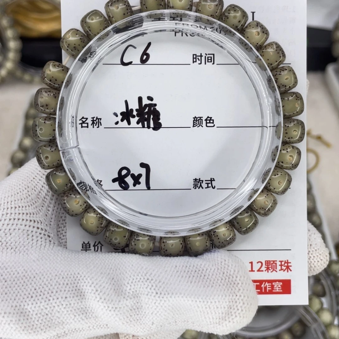 手串星月菩提C6冰糖