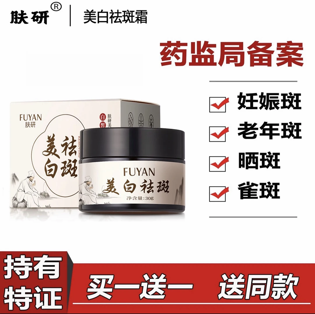 【粉丝福利】肤研美白祛斑霜（国妆特字//）通用保湿祛黄