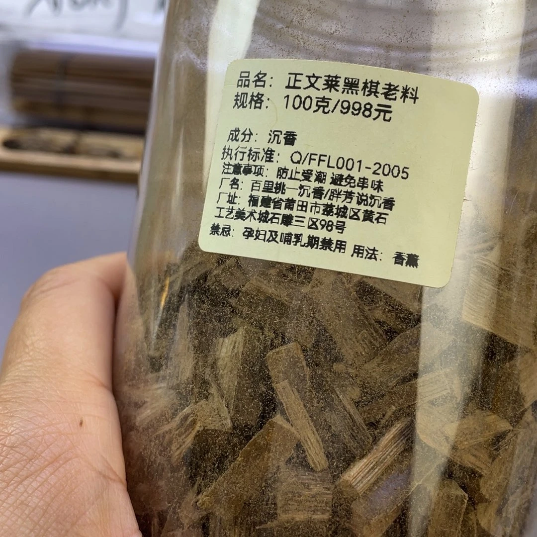 沉香沉香碎屑文莱黑Q老料88克