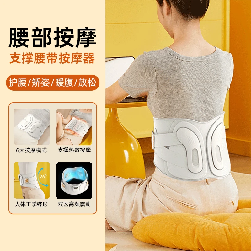 腰部按摩器震动加热敷便携式矫姿护腰电动按摩腰带腰间盘支撑专用