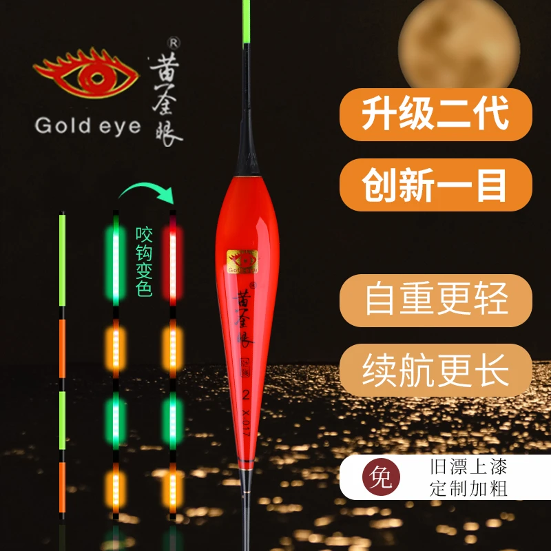 黄金眼浮漂2025一目咬钩变色电子漂全新升级工艺日夜两用夜光漂