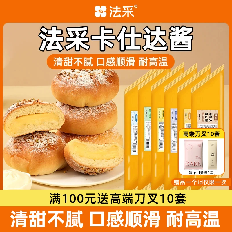 FC轻甜卡仕达酱馅料贝丝达巧克力酸奶蛋奶小贝奶酪原味爆浆