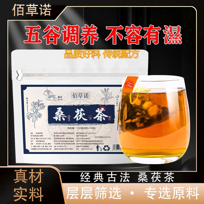 佰草诺桑茯茶桑叶茯苓芡实赤豆薏米茶苦荞麦三蒸三晒夏三伏天熟茶