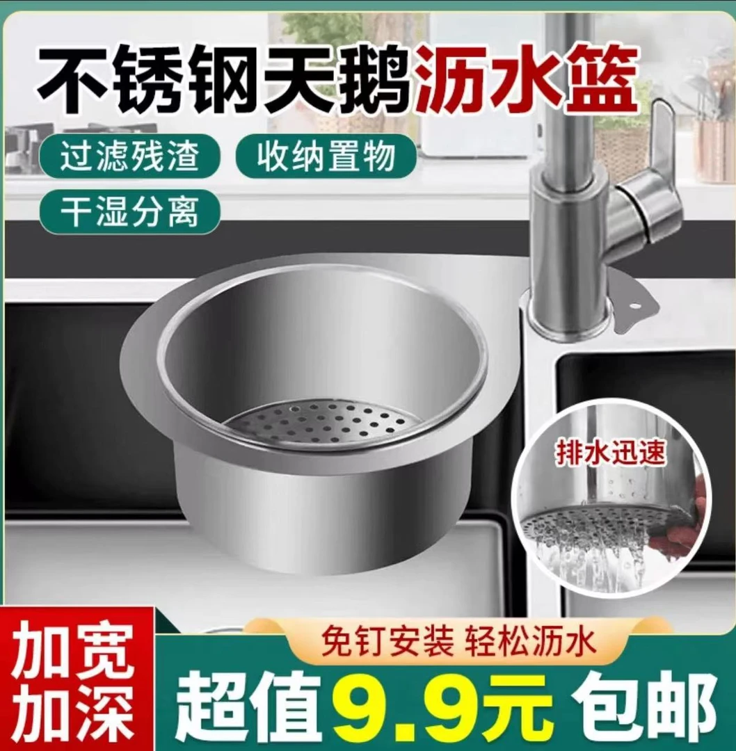 【25年新升级过滤残渣 】加厚不锈钢天鹅沥水篮水槽免打孔洗菜滤水