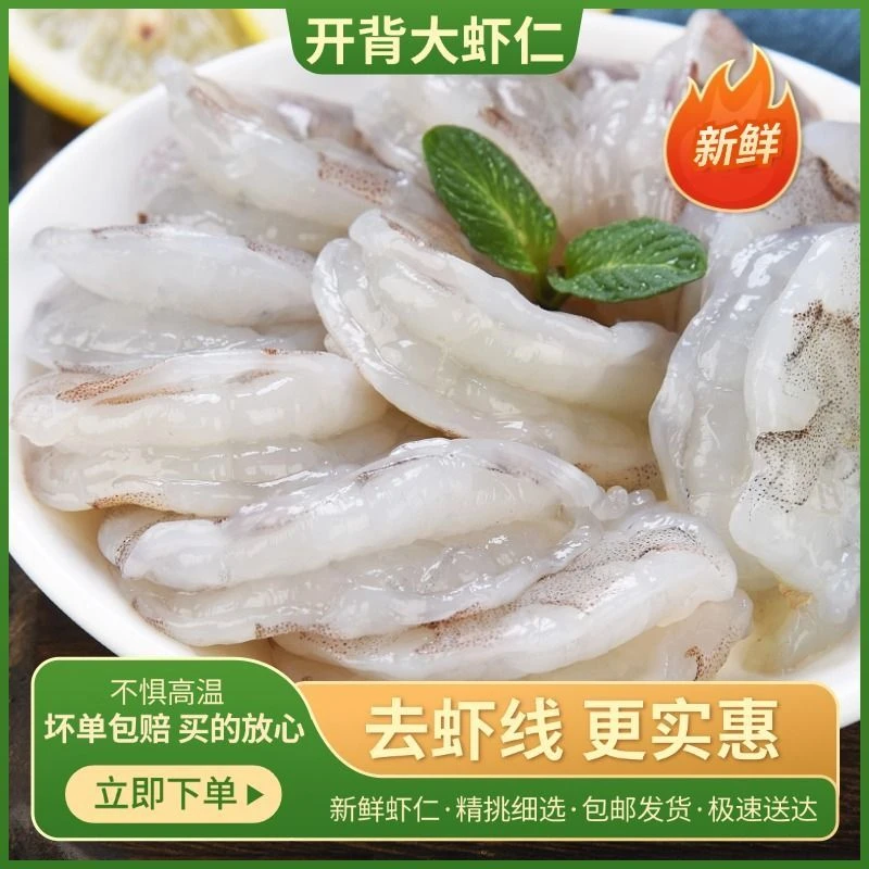 林蓝螺三包送三包新鲜虾仁人工剥壳去虾线肉质鲜嫩Q弹150G/包