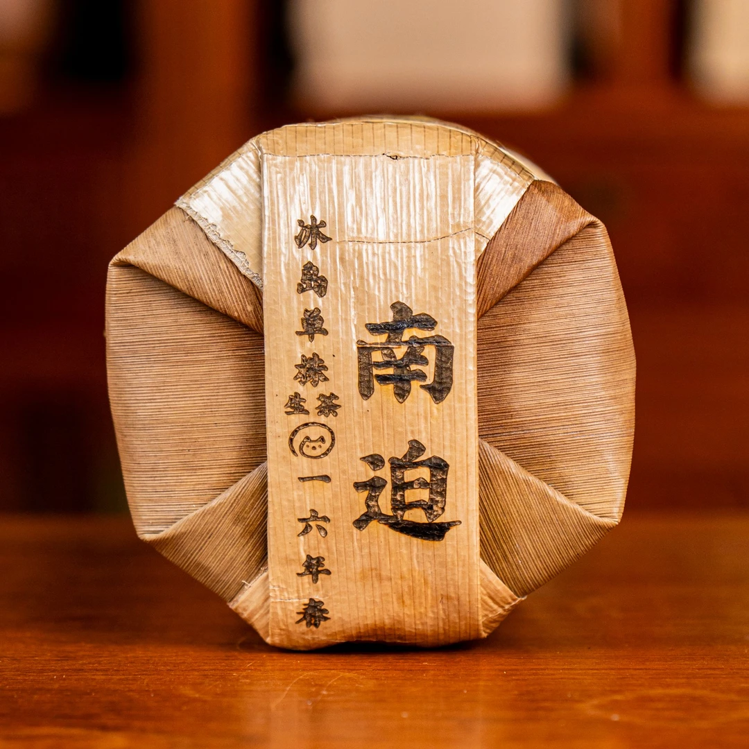 S 冰岛南迫单株16春100克5饼/提+1饼 04728