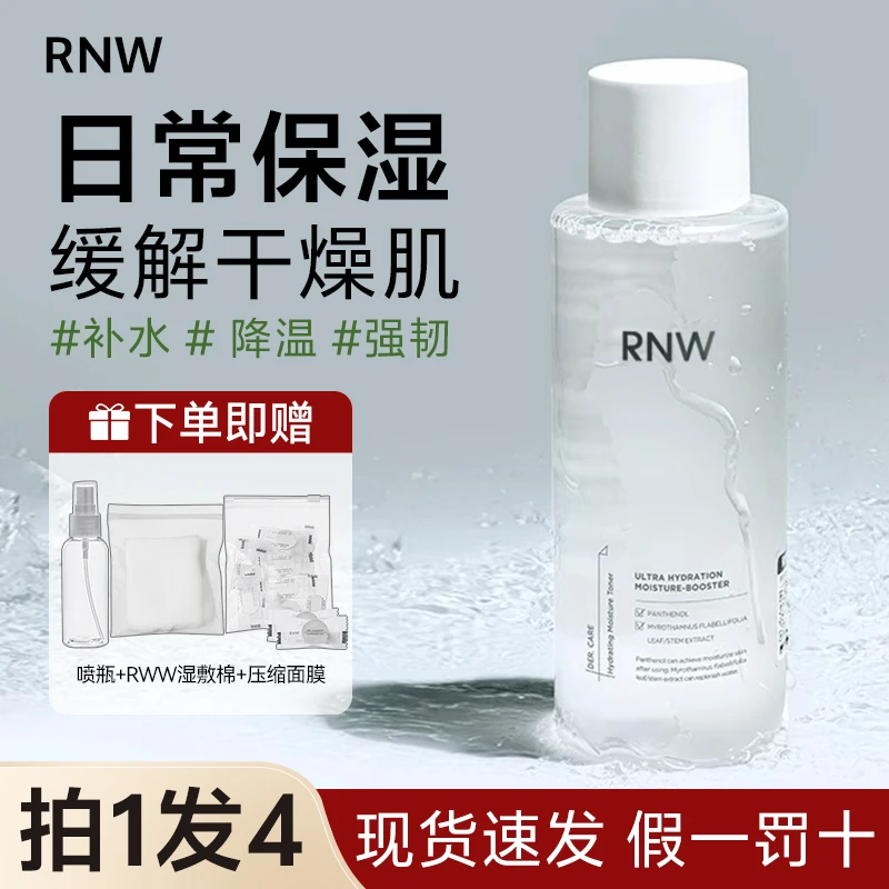【拍1发4】RNW爽肤水补水保湿大白神仙水精华四季化妆女男护肤喷雾w
