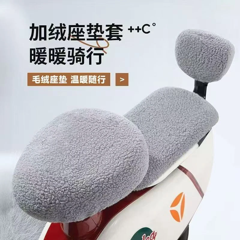 新款电动车毛绒坐垫套仿羊羔毛座椅套加厚防寒防晒隔热座椅套全包