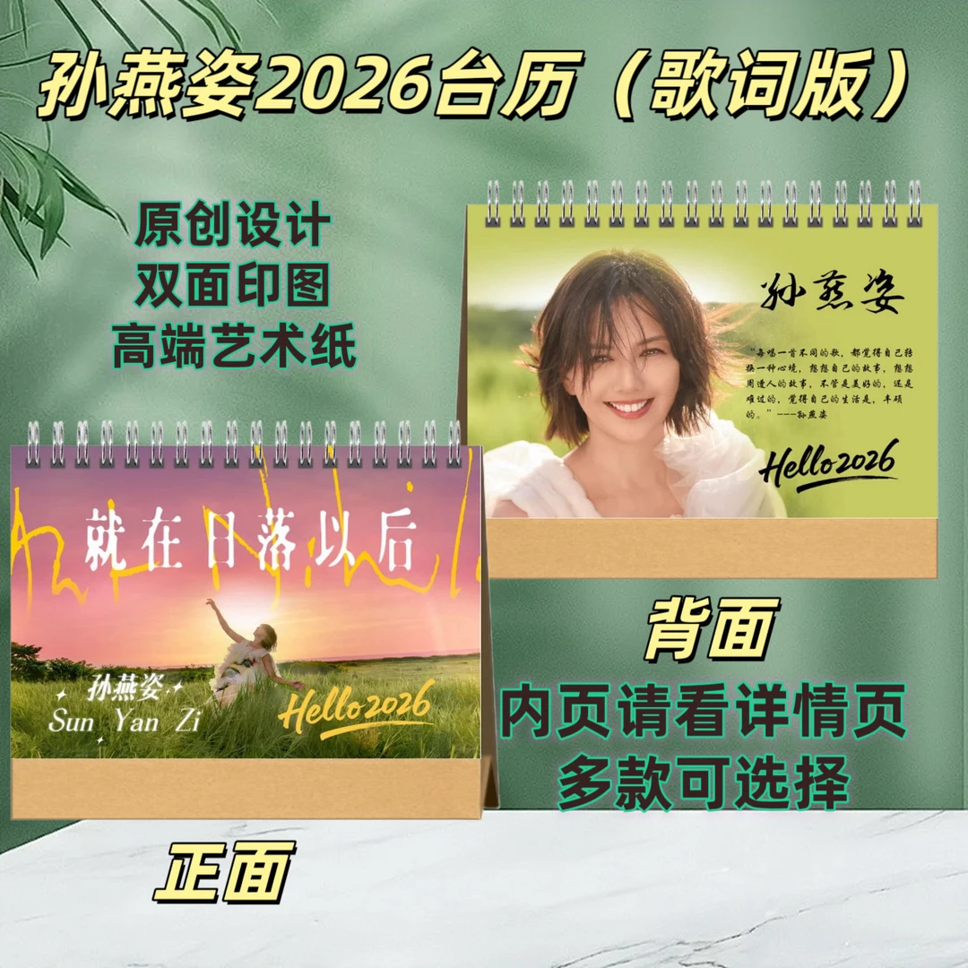 孙燕姿2026台历各站点演唱会照片相册纪念册 创意礼品