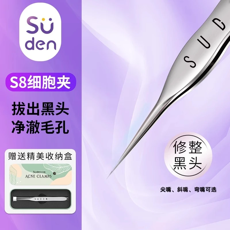 苏德S8微米超精密细胞夹毛孔清洁粉刺针高端美容院专用闭口粉刺夹