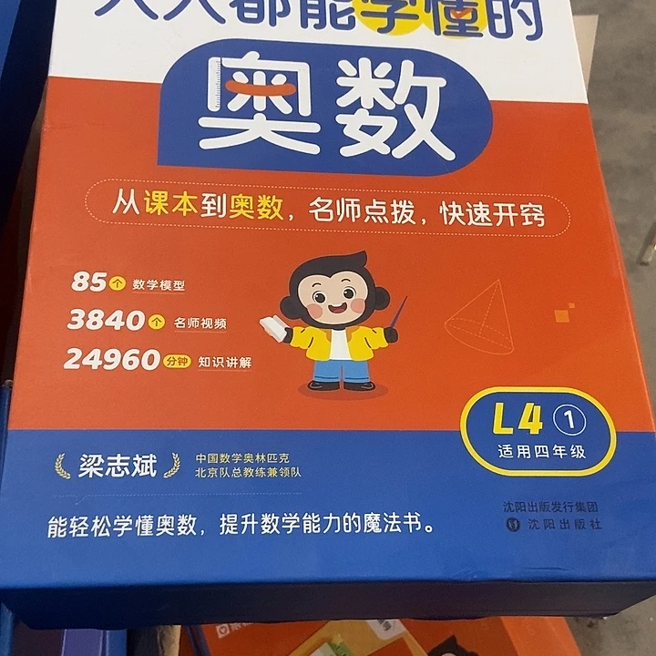 千****人人都能学懂的奥数，四年级上册