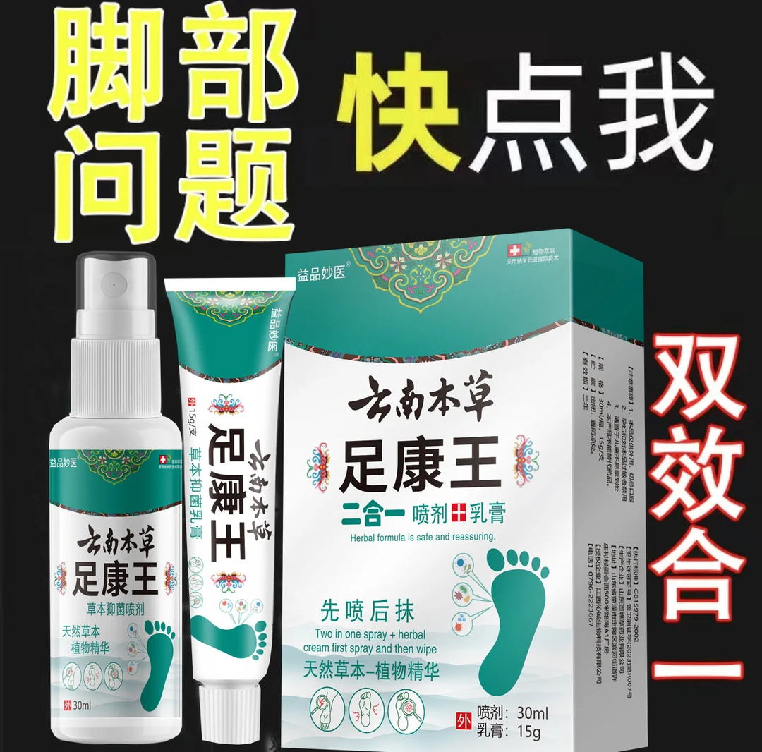 【顽固脚部问题】足康王脚脱皮脚臭脚痒出汗起水泡止痒抑菌脚跟干裂