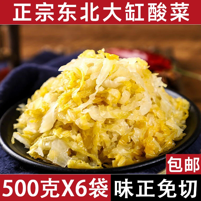 【6斤装】正宗东北酸菜拍1发6东北风味特产大白菜大缸腌制杀猪菜