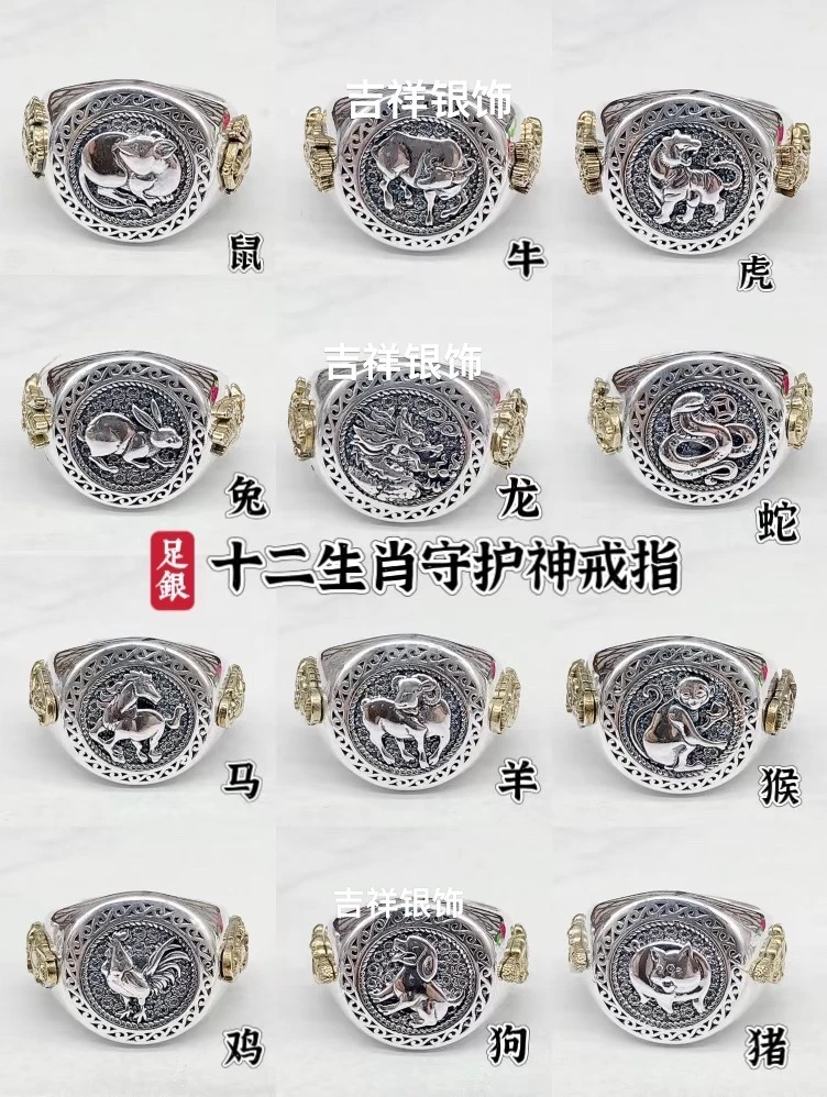 足银戒指 足银十二生肖男戒复古时尚