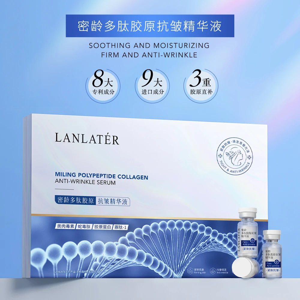 兰嘉斯密岭多肽胶原精华液紧致抗皱抗初老淡纹亮颜安瓶原液