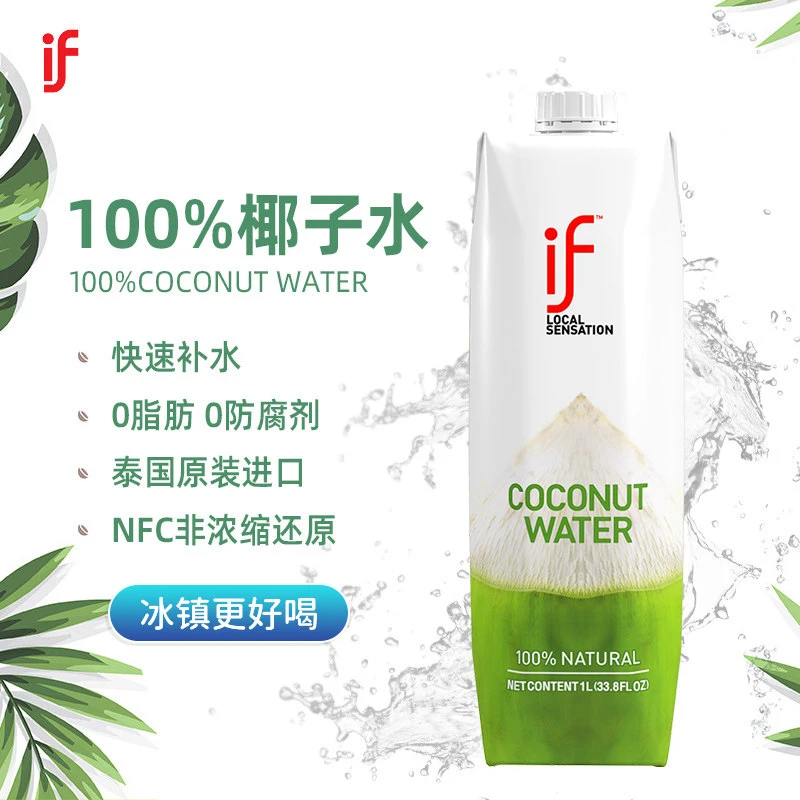 泰国进口if椰子水1升装100%纯椰子汁椰青水饮料无添加果汁饮品