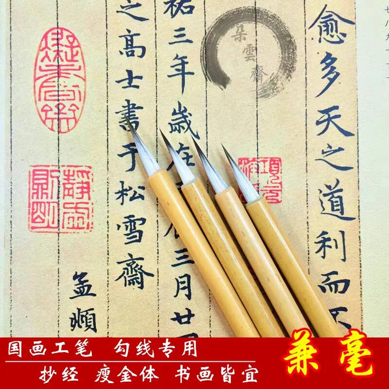 工笔白描专用勾线笔没骨国画水彩描线条兼毫勾线笔锋犀利黄竹笔杆