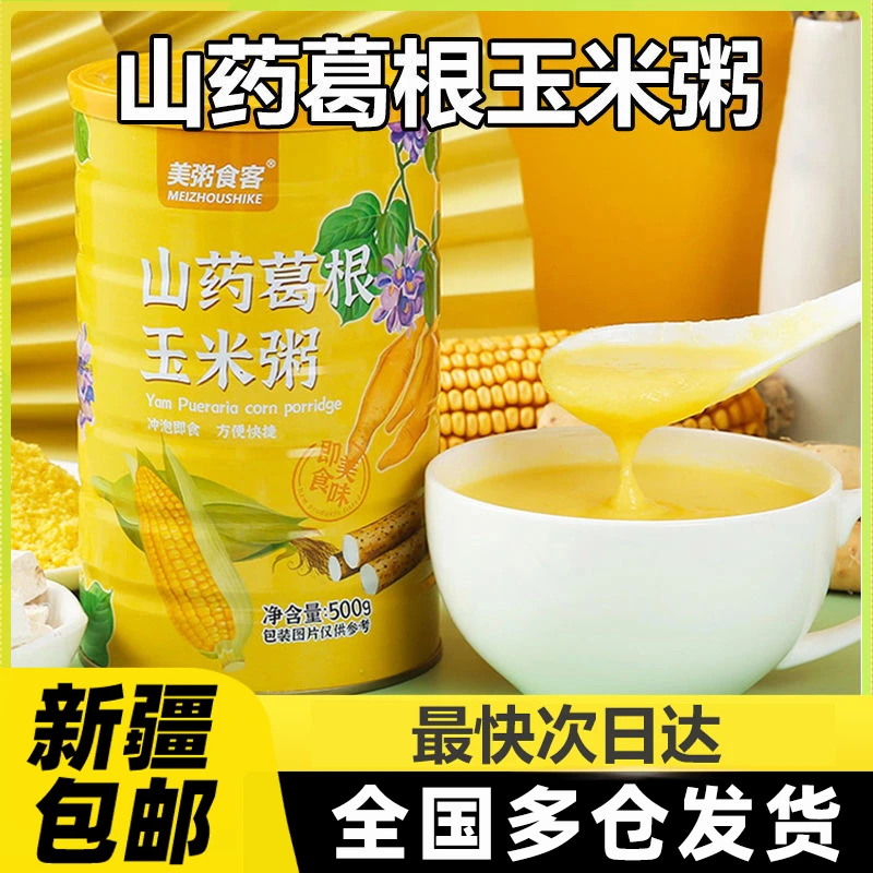 多仓发货山药葛根玉米羹冲泡早餐山药粉玉米粉玉米糊代餐饱腹A