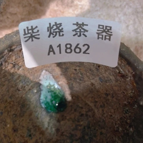 柴烧柴烧柴烧柴烧柴烧柴烧