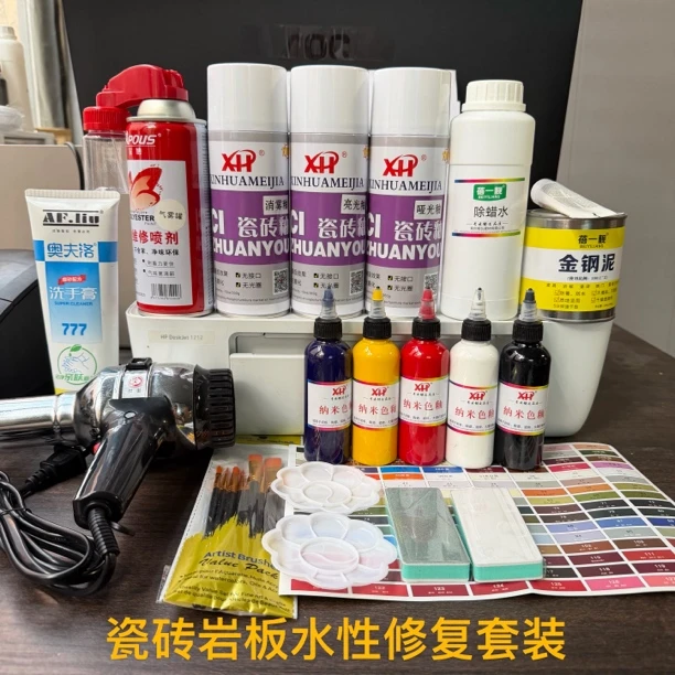 新华家具瓷砖岩板修复水性套装除蜡水水性色釉吹风机金刚泥