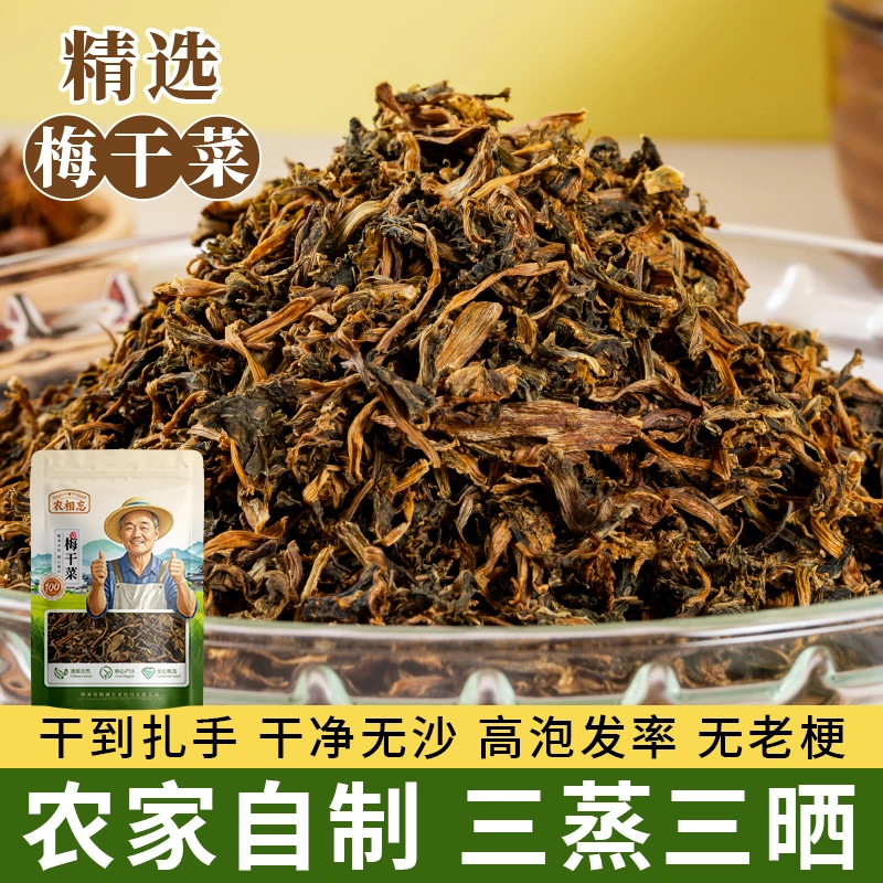 农相忘天然梅菜干脱水蔬菜干盐菜青菜腌制菜干农家梅菜扣肉菜干
