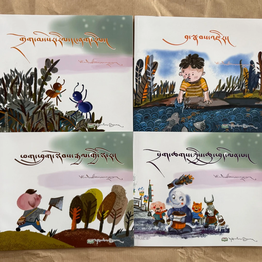 「洛斯推荐」嘎瓦占堆儿童图画故事书 乌金字体（共4本）