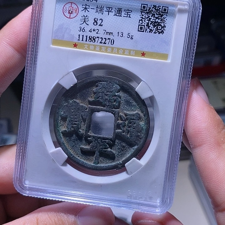 铜MQ评级封装盒子币一枚2270