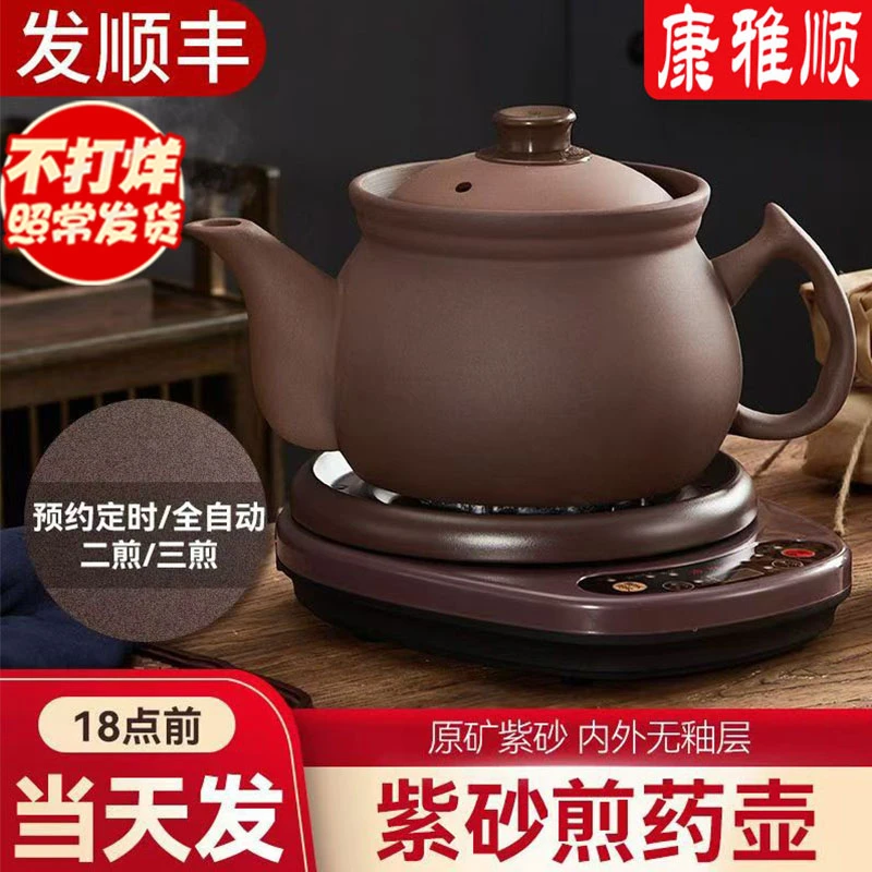 康雅顺全自动煎药壶分体式电炖壶熬药专用锅电砂锅家用紫砂煲药罐