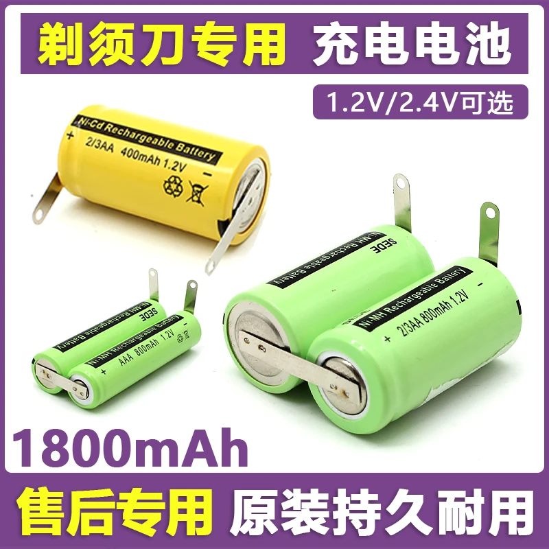 可充电电池1.2V锂通用适用飞利浦超人飞科电动刮胡剃须刀更换配件