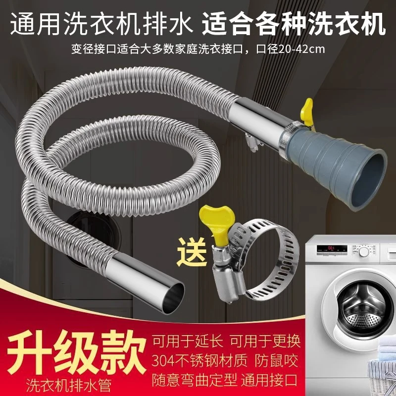洗衣机304不锈钢排水管延长管全自动滚筒通用型出水管加长下水管