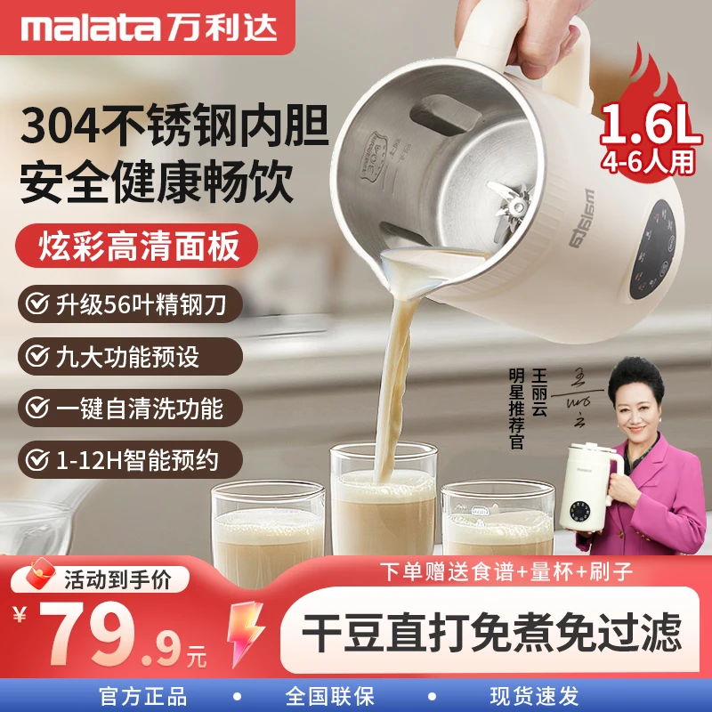 【王丽云推荐】万利达56叶破壁机1600ml大容量免煮免泡家用豆浆机
