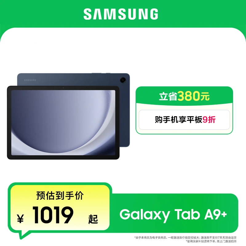 【学生优惠-国补】三星 Galaxy Tab A9+ 多屏智能平板电脑高清学生