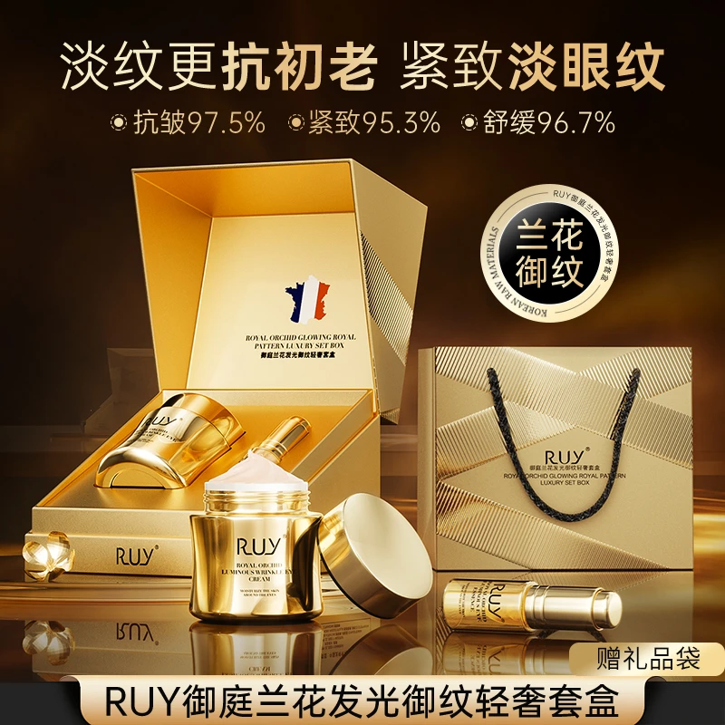 RUY御庭兰花发光御纹轻奢套盒焕亮紧致淡化眼袋眼纹黑眼圈熬夜
