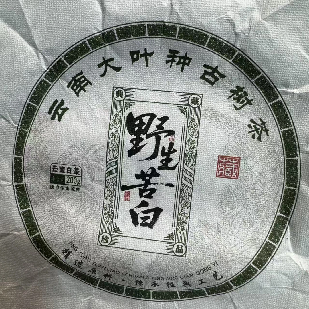 【小刚家的茶】6-21【LC128】2025年坝糯后山荒野苦白200克/饼（白茶）