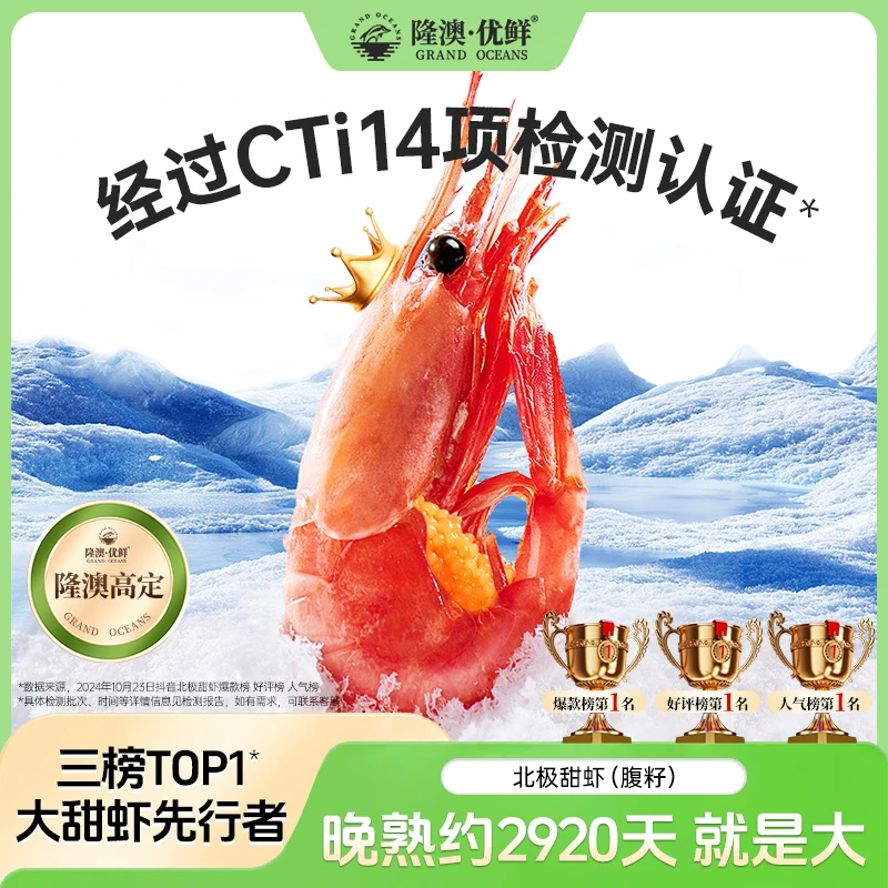 【特特大号40-80规格】隆澳北极熊北极甜虾 冰虾籽虾元宝虾头腹籽混