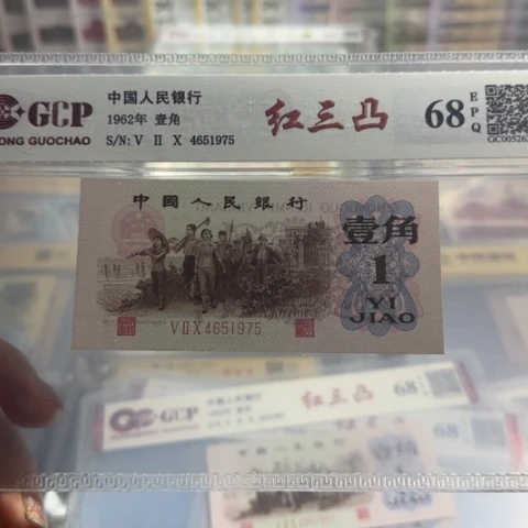 朕***矣纸三版一角红三凸一张3016